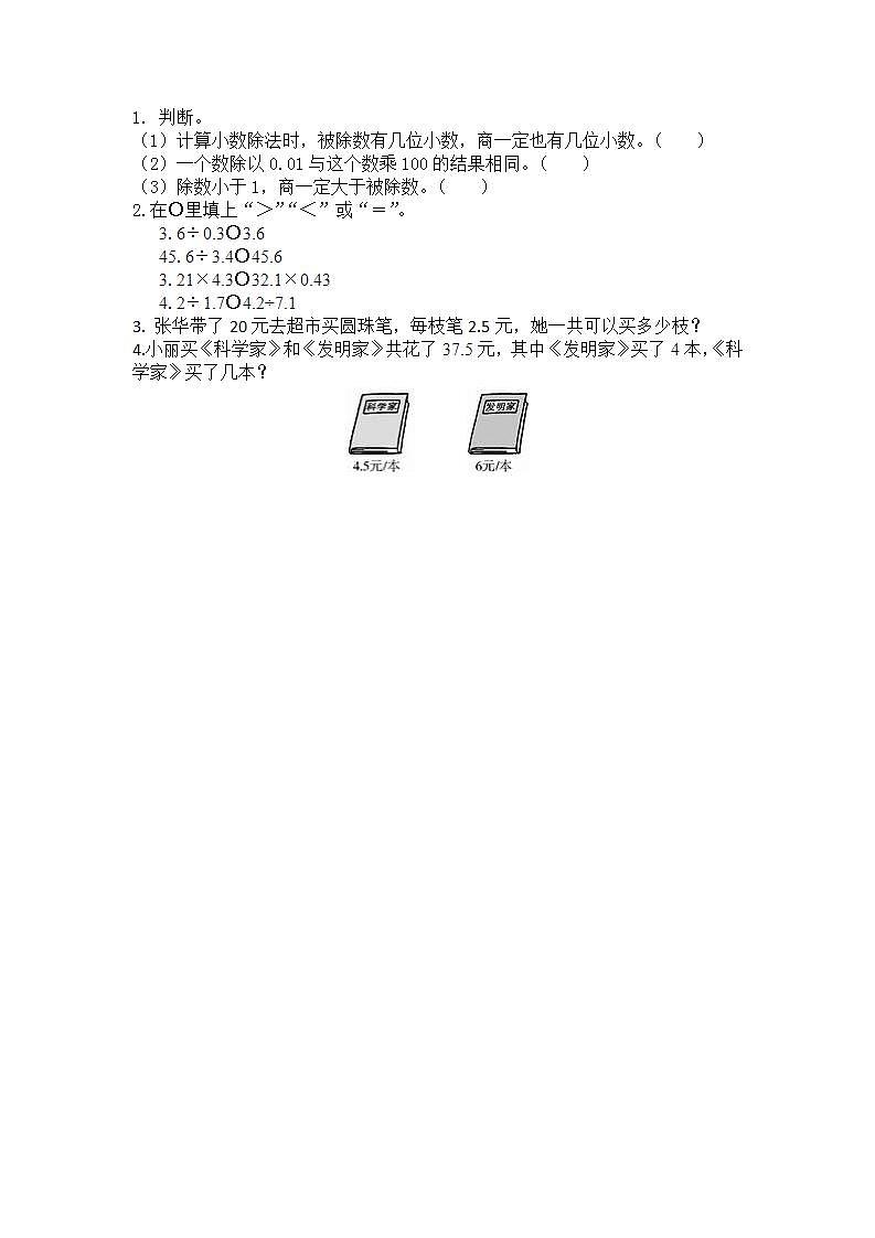 1.8 商和被除数的关系-北师大版数学五年级上册课件+练习01