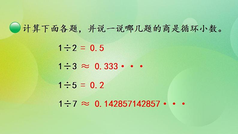 1.9 循环小数课件第8页