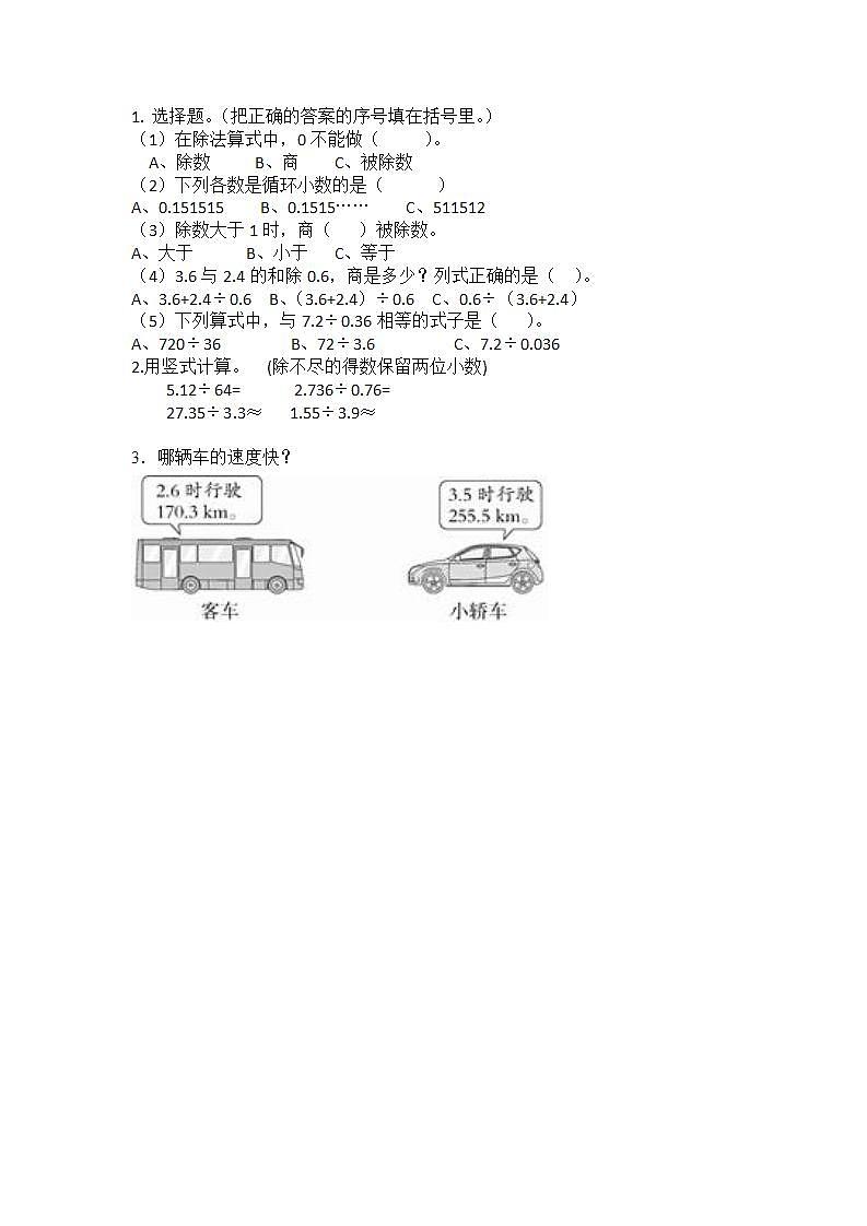 1.9 循环小数练习第1页