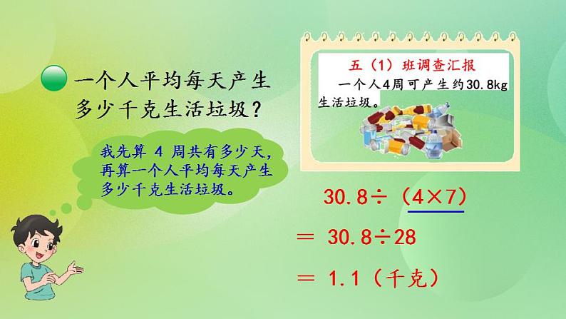 1.10 小数四则混合运算课件第4页