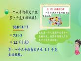 1.10 小數(shù)四則混合運算-北師大版數(shù)學五年級上冊課件+練習