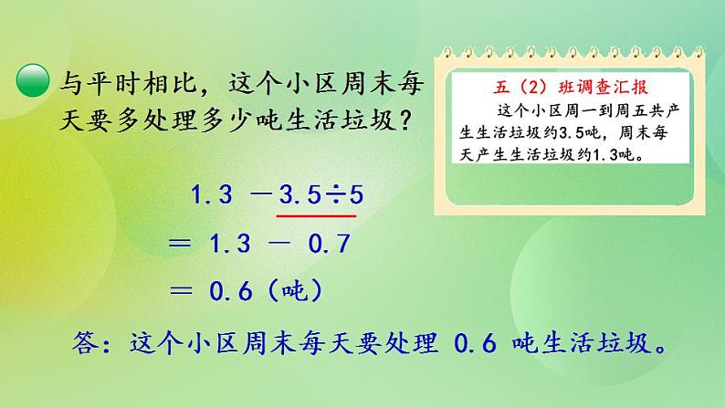 1.10 小数四则混合运算课件第6页