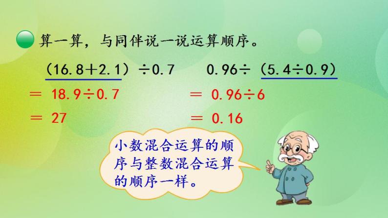 1.10 小数四则混合运算-北师大版数学五年级上册课件+练习07