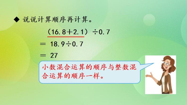 1.11 练习二-北师大版数学五年级上册课件+练习05