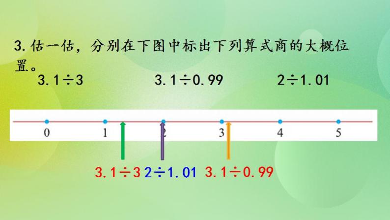 1.11 练习二-北师大版数学五年级上册课件+练习08