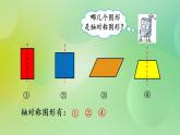 2.1 能畫出軸對(duì)稱圖形的對(duì)稱軸-北師大版數(shù)學(xué)五年級(jí)上冊(cè)課件+練習(xí)
