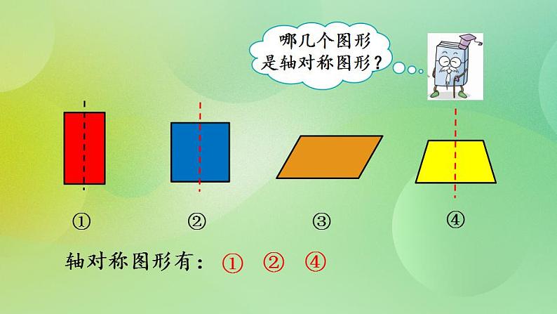 2.1 能画出轴对称图形的对称轴课件第3页