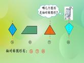 2.1 能畫出軸對(duì)稱圖形的對(duì)稱軸-北師大版數(shù)學(xué)五年級(jí)上冊(cè)課件+練習(xí)
