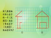 2.2 能補(bǔ)全簡(jiǎn)單的軸對(duì)稱圖形-北師大版數(shù)學(xué)五年級(jí)上冊(cè)課件+練習(xí)