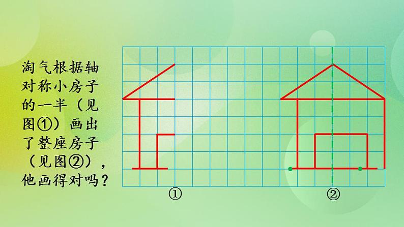 2.2 能补全简单的轴对称图形-北师大版数学五年级上册课件+练习02