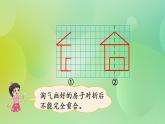 2.2 能補(bǔ)全簡(jiǎn)單的軸對(duì)稱圖形-北師大版數(shù)學(xué)五年級(jí)上冊(cè)課件+練習(xí)