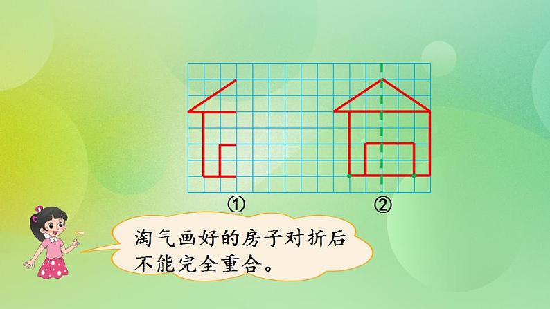 2.2 能补全简单的轴对称图形-北师大版数学五年级上册课件+练习03