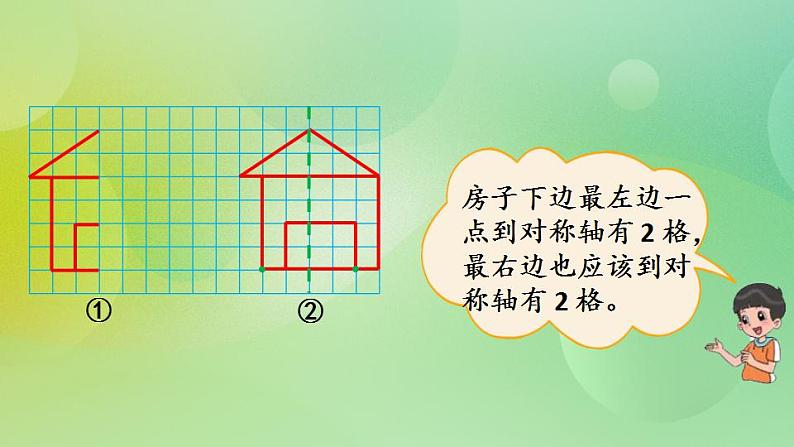 2.2 能补全简单的轴对称图形-北师大版数学五年级上册课件+练习04