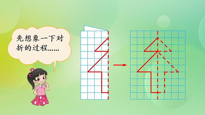 2.2 能补全简单的轴对称图形-北师大版数学五年级上册课件+练习07
