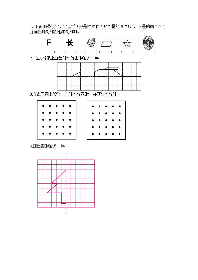 2.2 能补全简单的轴对称图形-北师大版数学五年级上册课件+练习01