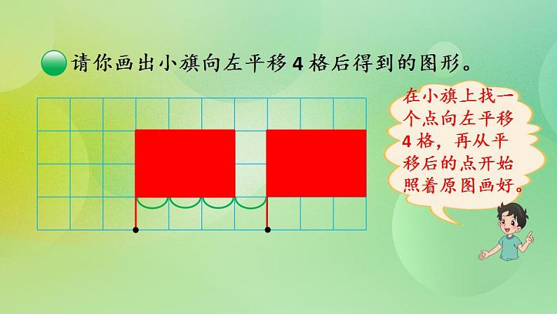 2.3 平移-北师大版数学五年级上册课件+练习04