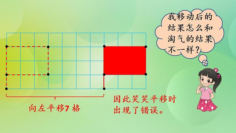 2.3 平移-北师大版数学五年级上册课件+练习05