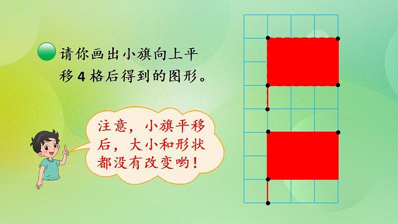 2.3 平移-北师大版数学五年级上册课件+练习06