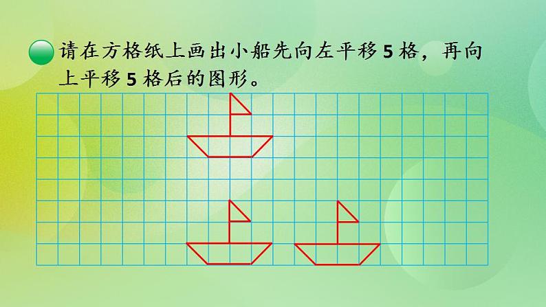 2.3 平移-北师大版数学五年级上册课件+练习07