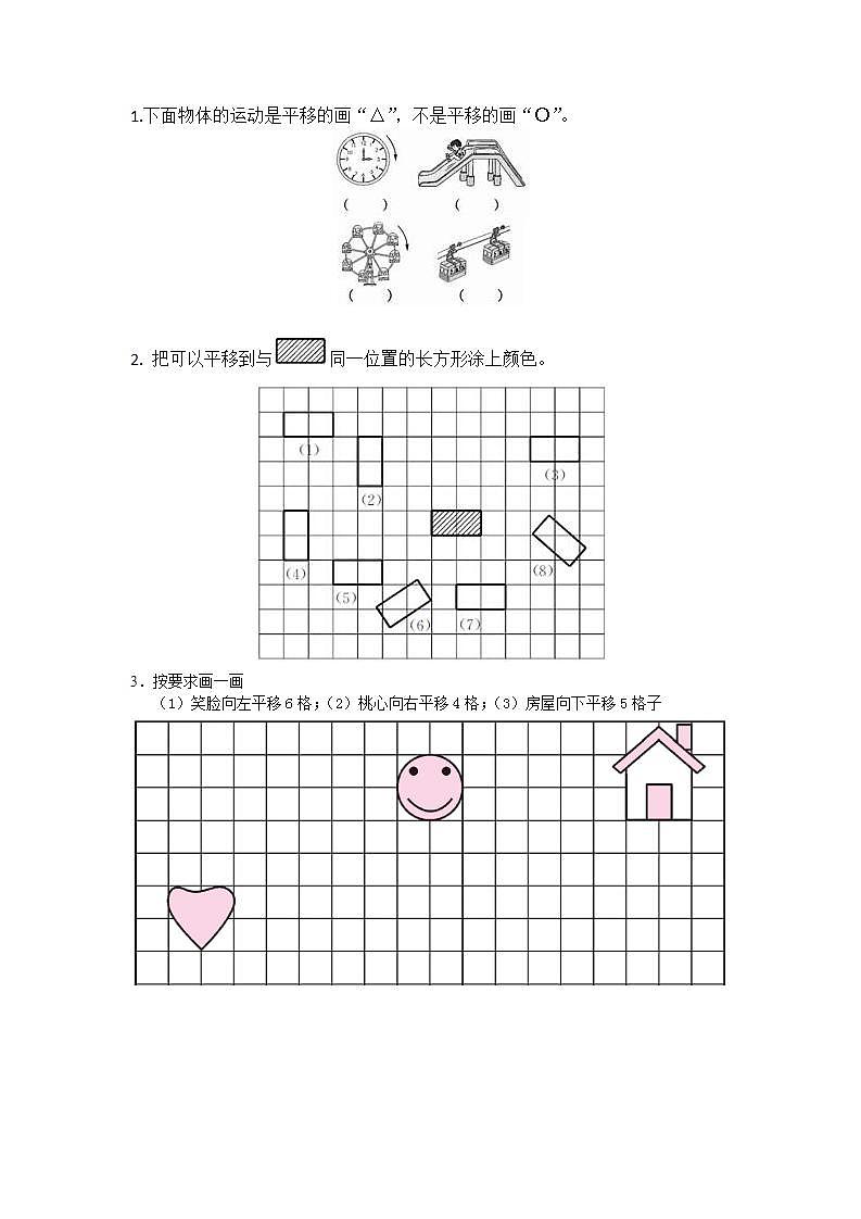2.3 平移-北师大版数学五年级上册课件+练习01