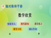 2.4 數(shù)學(xué)欣賞-北師大版數(shù)學(xué)五年級(jí)上冊(cè)課件+練習(xí)