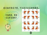 2.4 數(shù)學(xué)欣賞-北師大版數(shù)學(xué)五年級(jí)上冊(cè)課件+練習(xí)