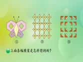 2.4 数学欣赏-北师大版数学五年级上册课件+练习