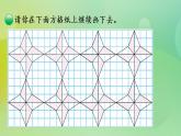 2.4 数学欣赏-北师大版数学五年级上册课件+练习