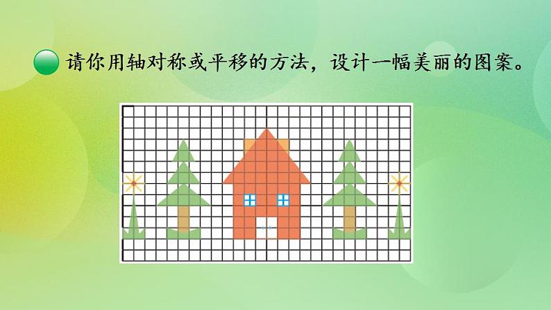 2.4 数学欣赏课件第6页