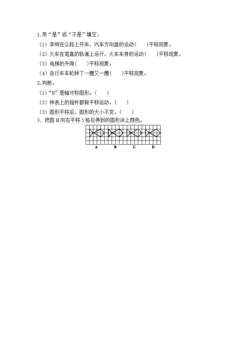 2.5 练习三-北师大版数学五年级上册课件+练习01