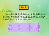 總復(fù)習(xí)3 軸對(duì)稱(chēng)與平移-北師大版數(shù)學(xué)五年級(jí)上冊(cè)課件+練習(xí)