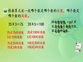 3.1 倍數(shù)與因數(shù)-北師大版數(shù)學(xué)五年級上冊課件+練習(xí)