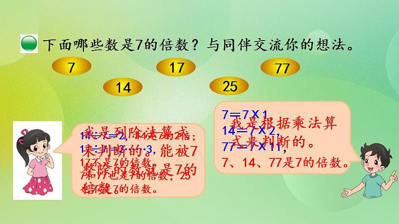 3.1 倍数与因数-北师大版数学五年级上册课件+练习06