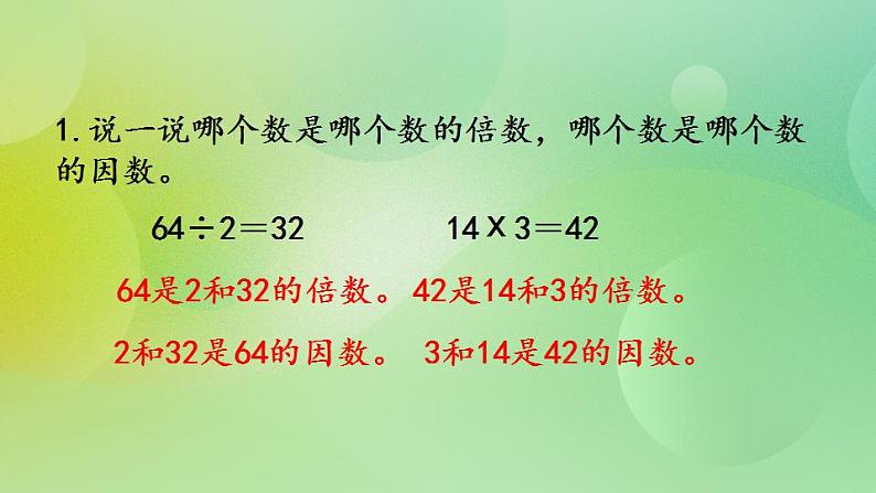 3.1 倍数与因数-北师大版数学五年级上册课件+练习07