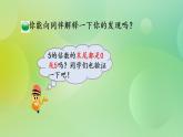 3.2 2，5的倍數(shù)的特征-北師大版數(shù)學(xué)五年級上冊課件+練習(xí)