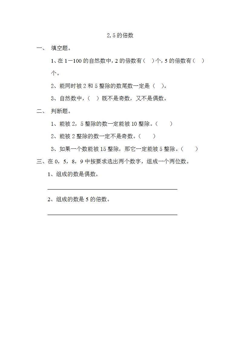 3.2 2，5的倍数的特征-北师大版数学五年级上册课件+练习01