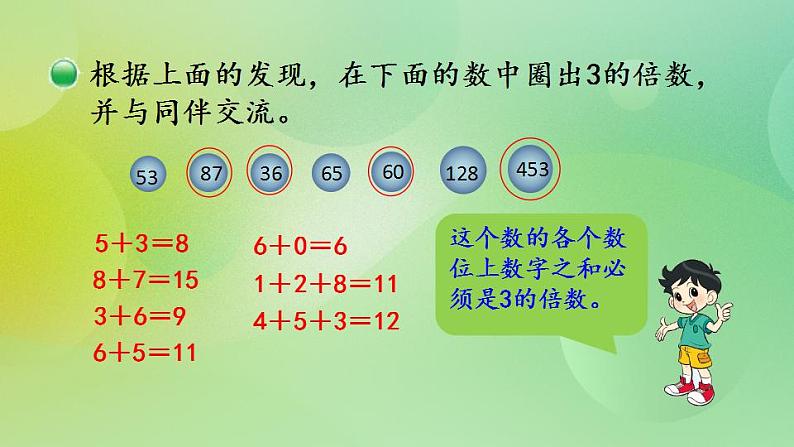 3.3 3的倍数的特征-北师大版数学五年级上册课件+练习06