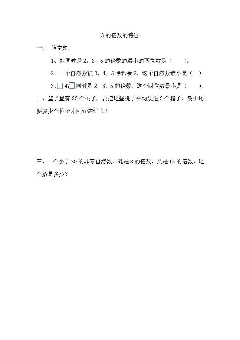 3.3 3的倍数的特征-北师大版数学五年级上册课件+练习01