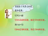 3.4 找因数-北师大版数学五年级上册课件+练习