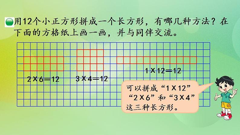 3.4 找因数课件第5页