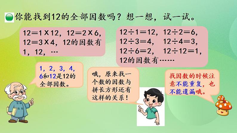 3.4 找因数课件第6页