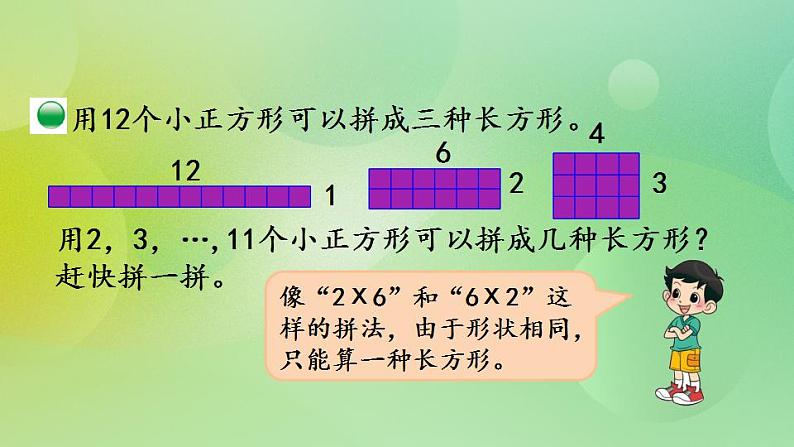 3.5 认识质数、合数-北师大版数学五年级上册课件+练习03