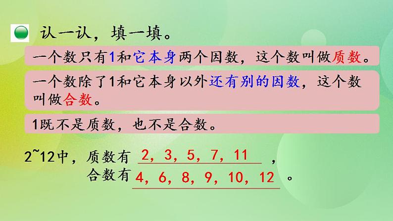 3.5 认识质数、合数-北师大版数学五年级上册课件+练习06