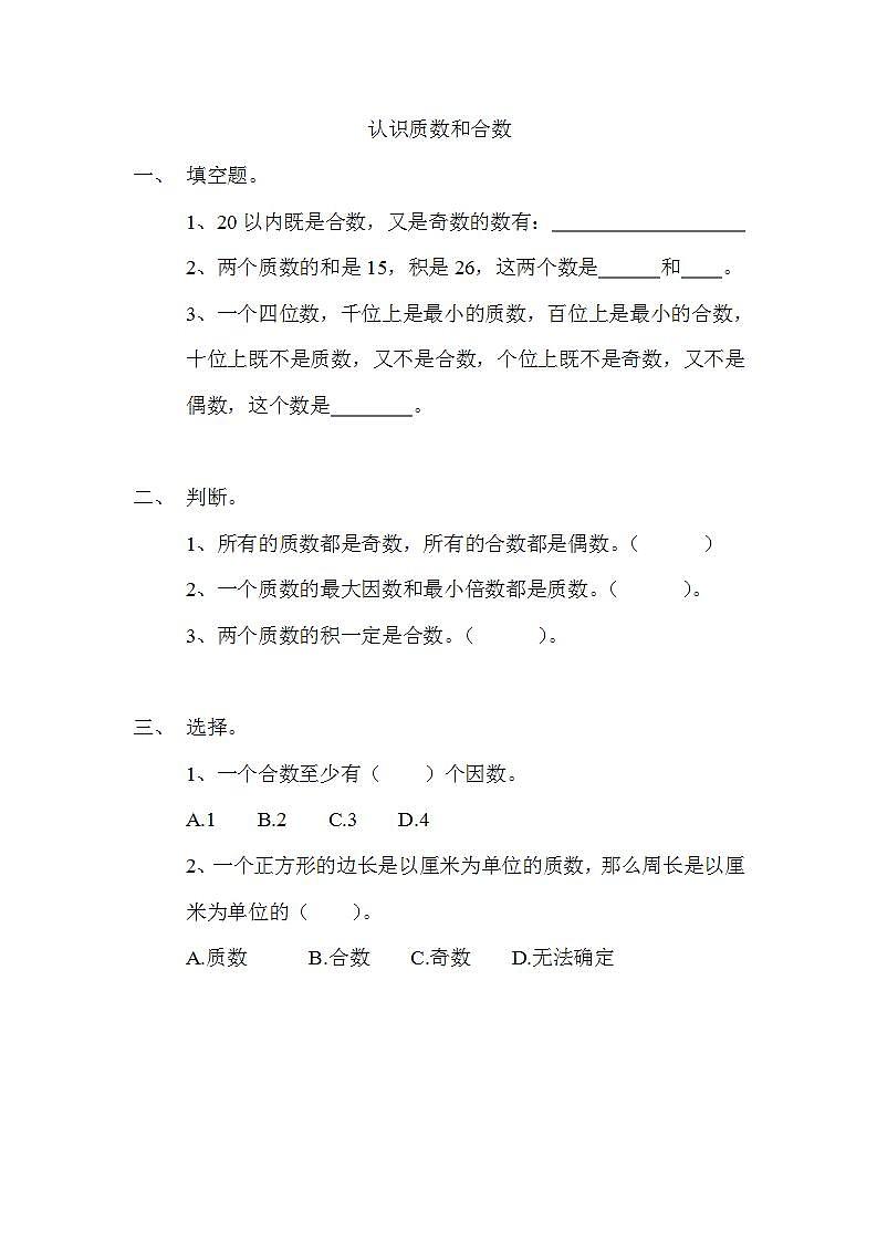 3.5 认识质数、合数-北师大版数学五年级上册课件+练习01