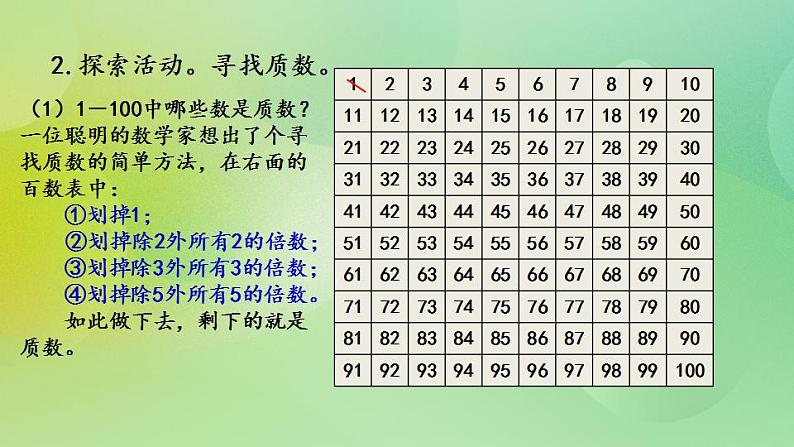 3.7 练习四（2）-北师大版数学五年级上册课件+练习05