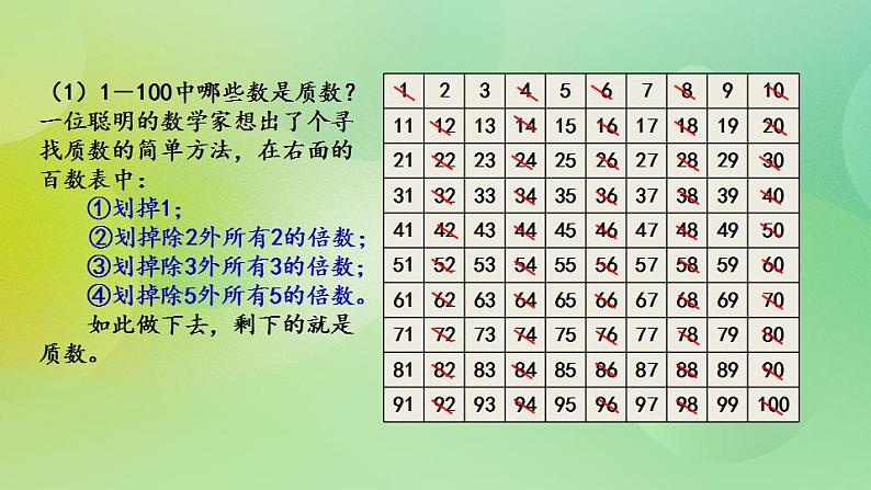 3.7 练习四（2）-北师大版数学五年级上册课件+练习06