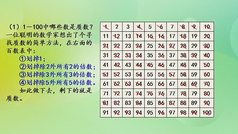 3.7 练习四（2）-北师大版数学五年级上册课件+练习07