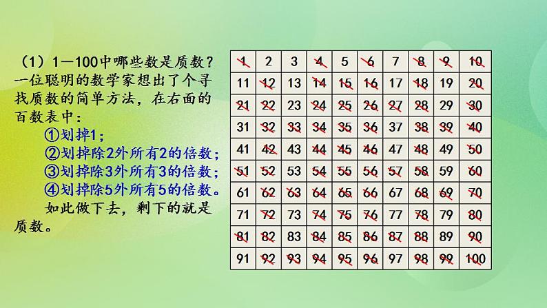 3.7 练习四（2）-北师大版数学五年级上册课件+练习08