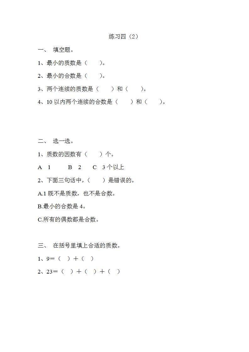 3.7 练习四（2）-北师大版数学五年级上册课件+练习01
