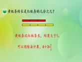5.5 分數(shù)與除法的關(guān)系（2）-北師大版數(shù)學(xué)五年級上冊課件+練習(xí)
